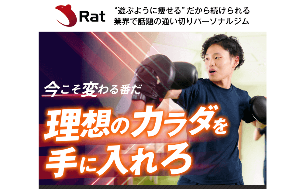 パーソナルジムRat 西宮北口店の画像