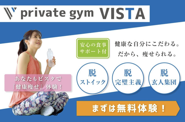 private gym VISTAの画像