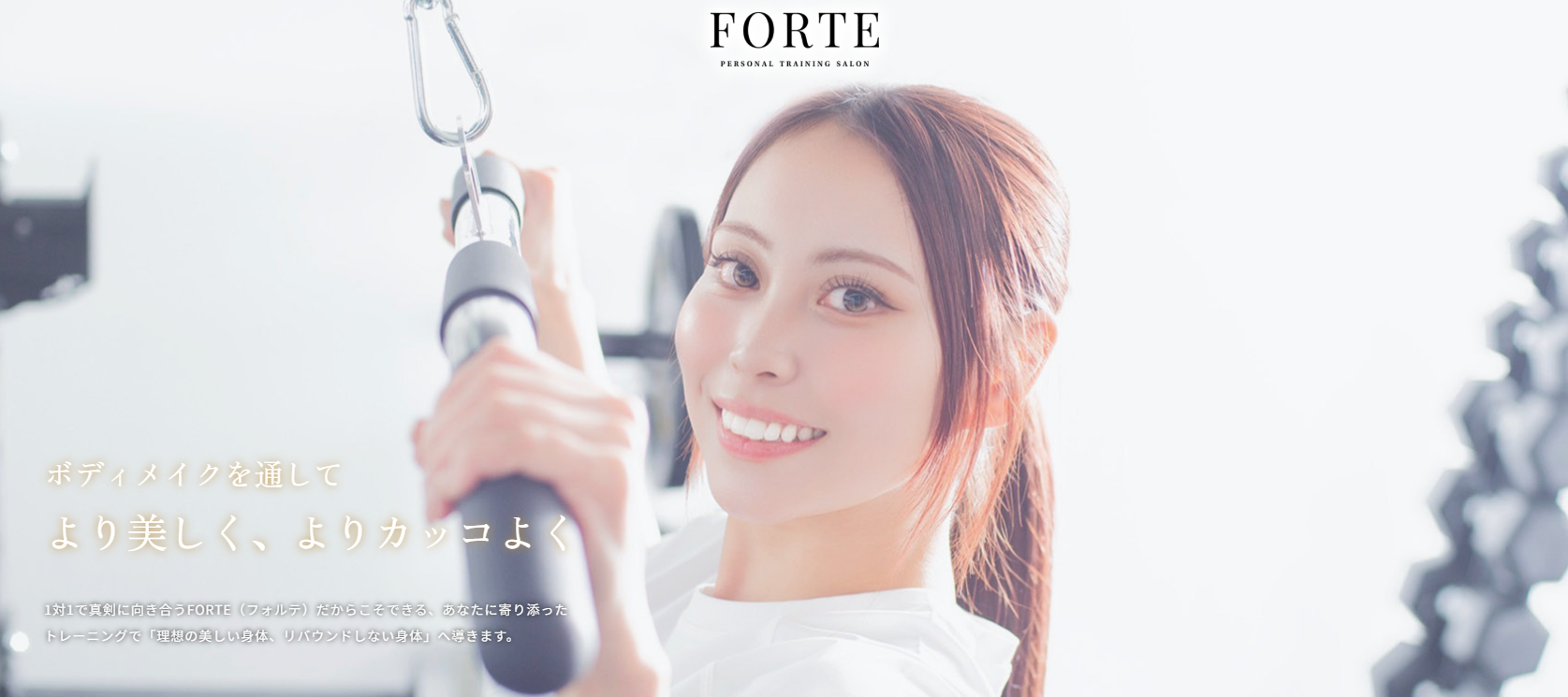 FORTEパーソナルジムの画像です